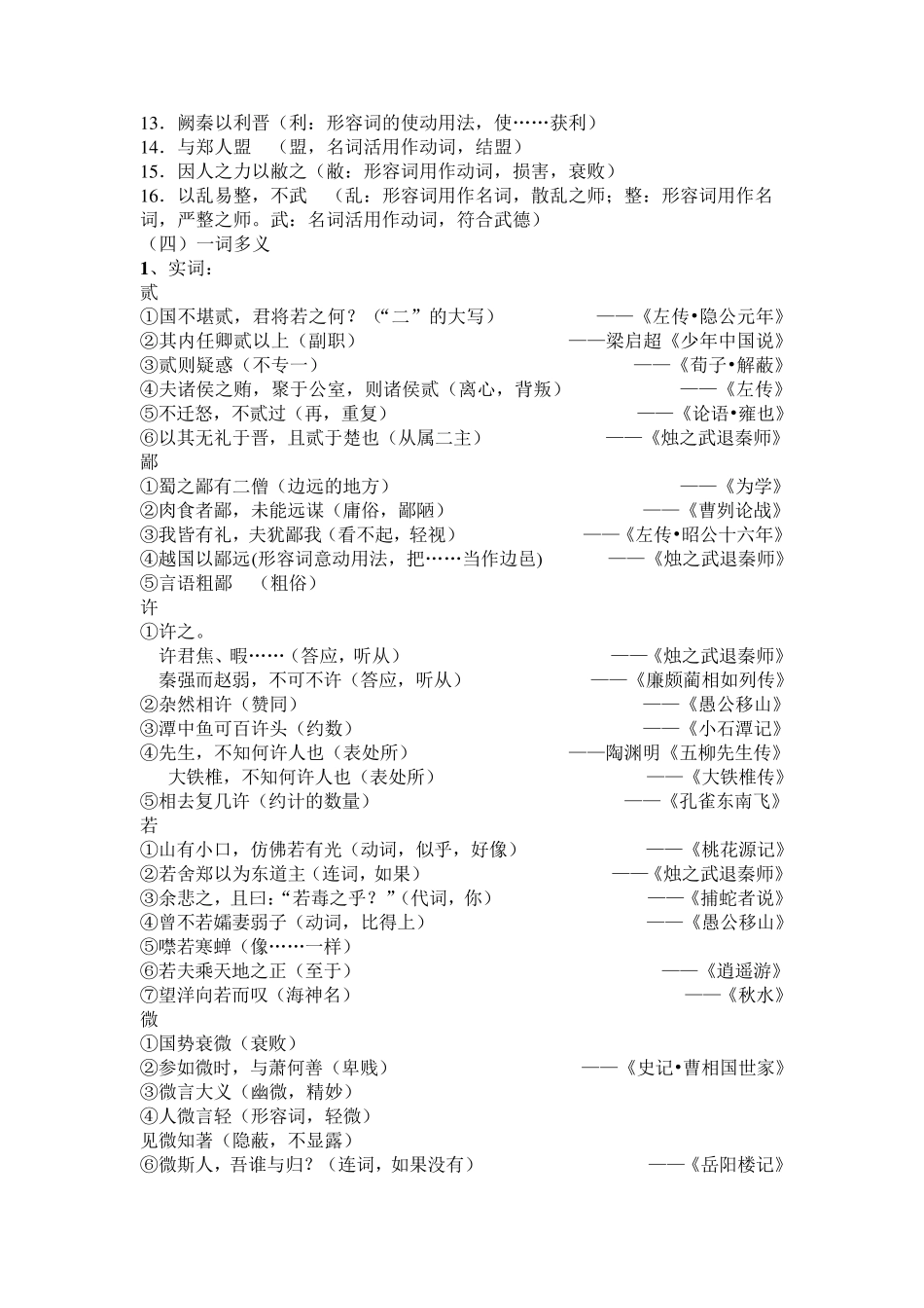 烛之武退秦师知识点总结教师版_第2页