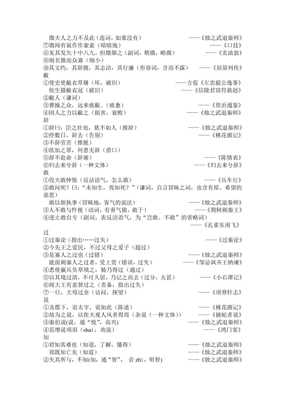 烛之武退秦师知识点总结教师版_第3页