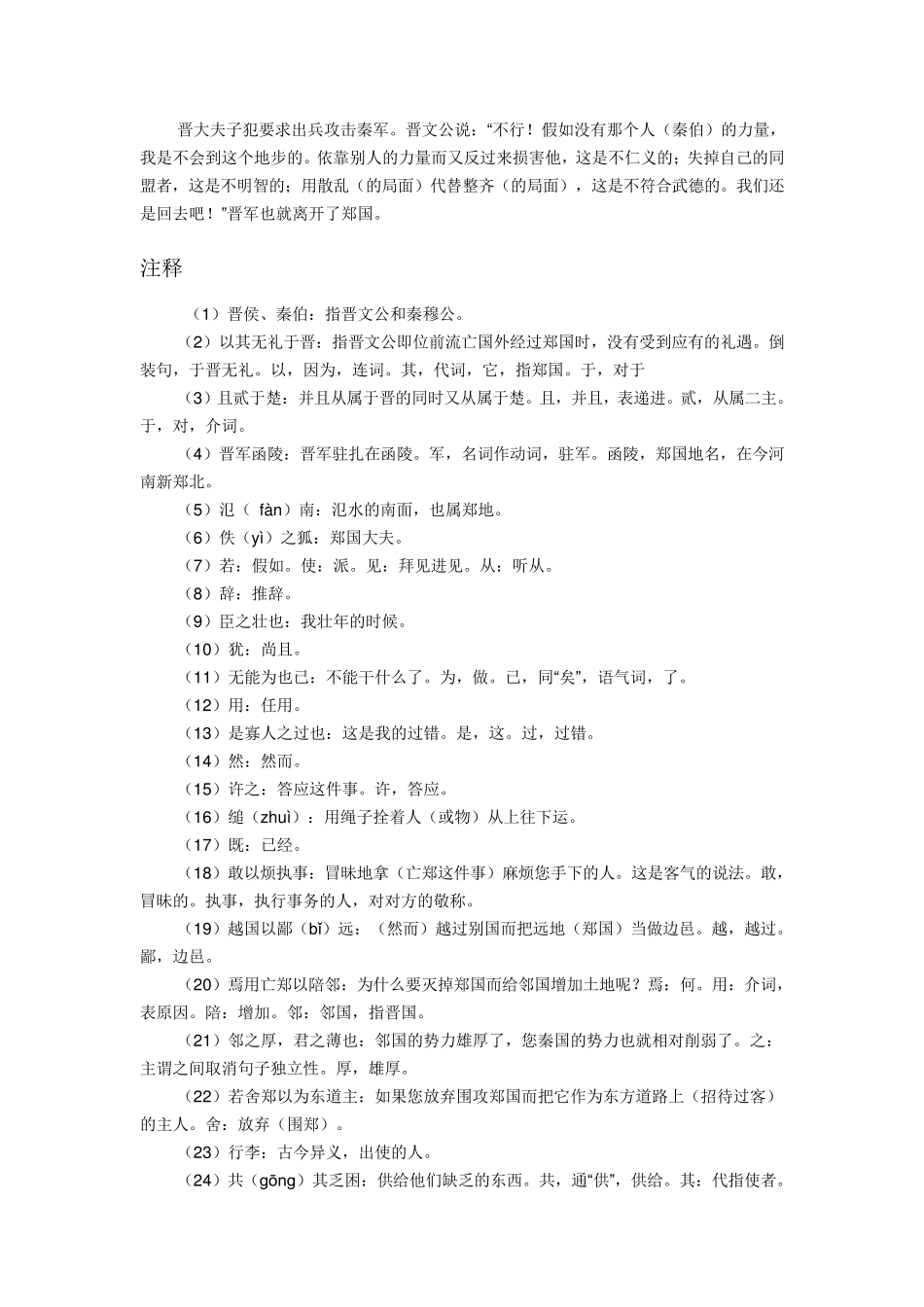 烛之武退秦师翻译及知识点总结_第2页