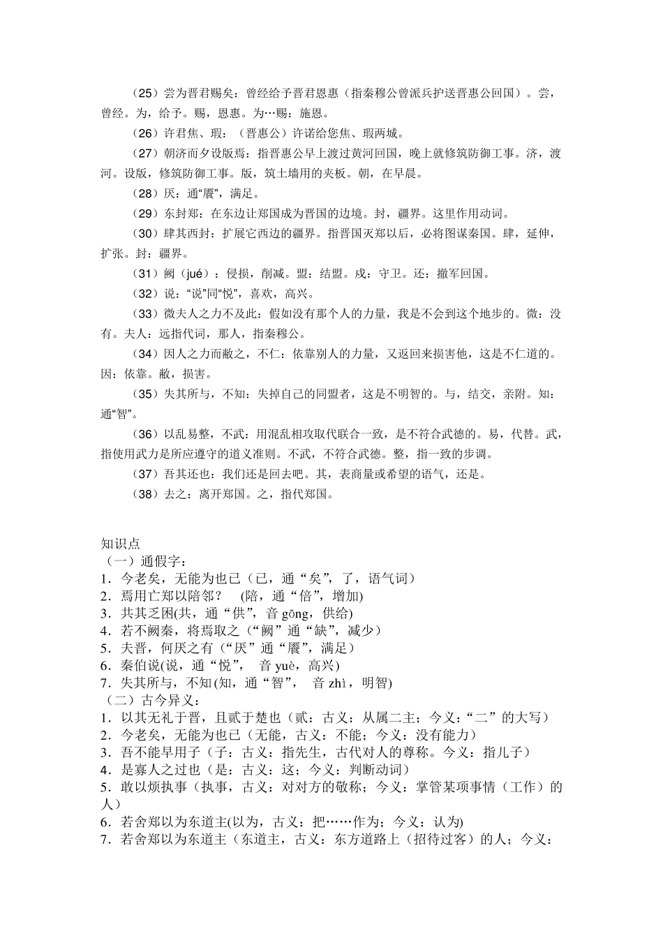 烛之武退秦师翻译及知识点总结_第3页