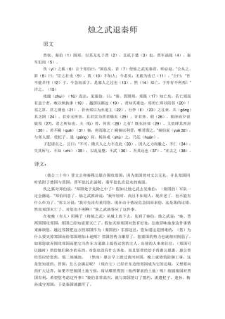 烛之武退秦师翻译及知识点总结