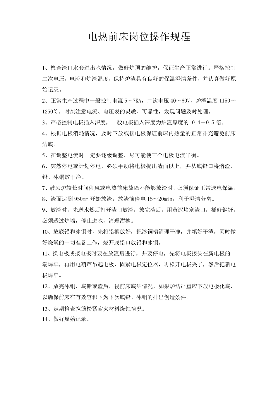 烟化炉工艺操作规程_第1页