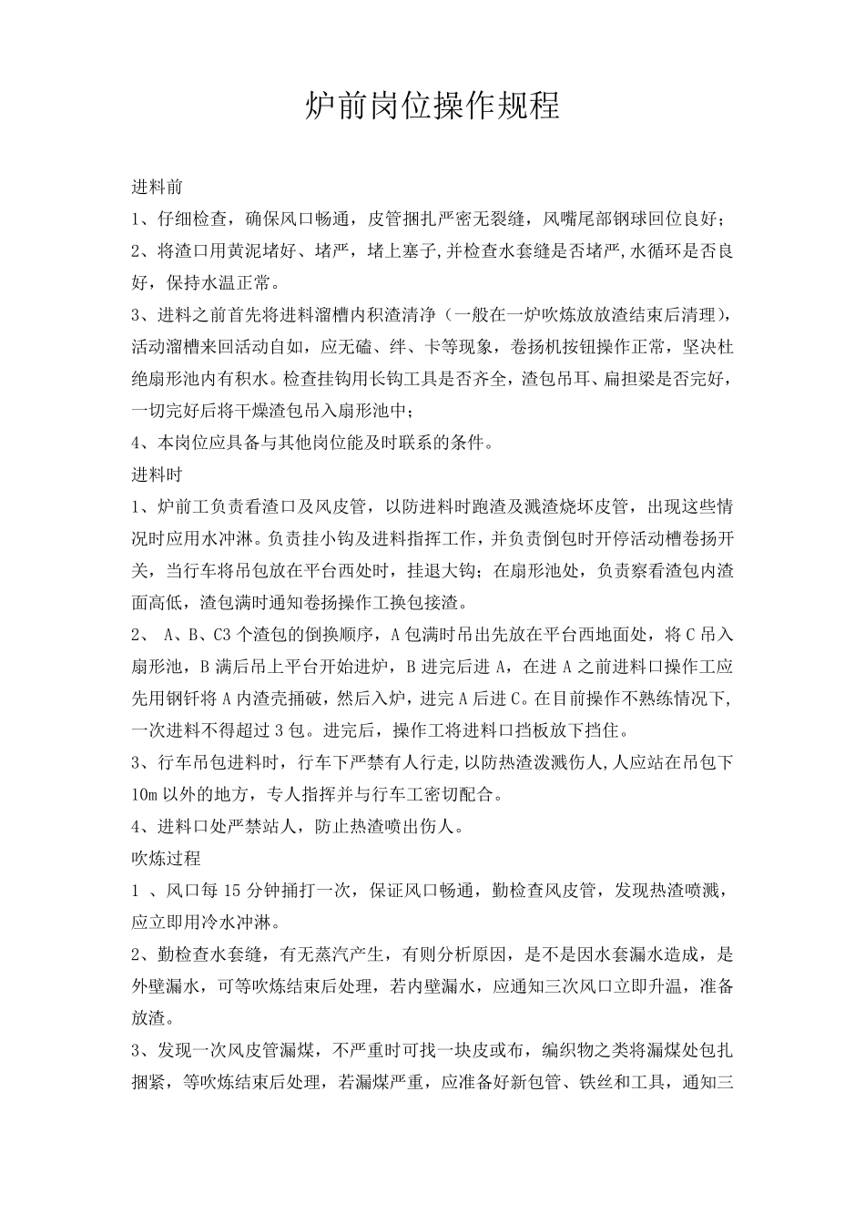 烟化炉工艺操作规程_第2页