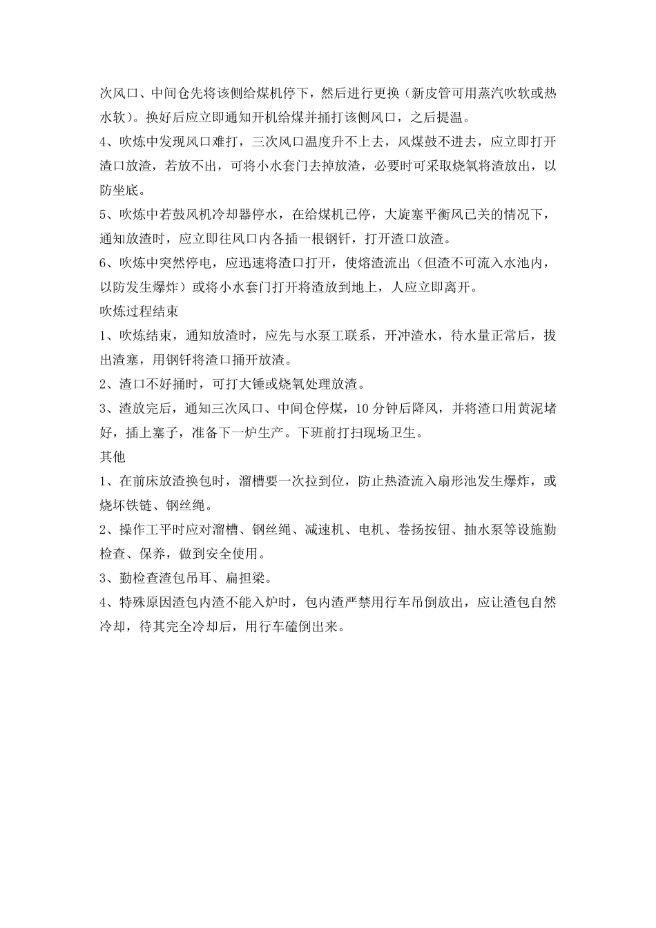 烟化炉工艺操作规程_第3页