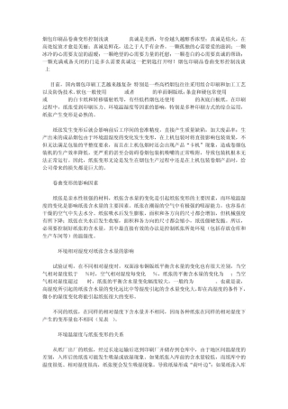 烟包印刷品卷曲变形控制浅谈(