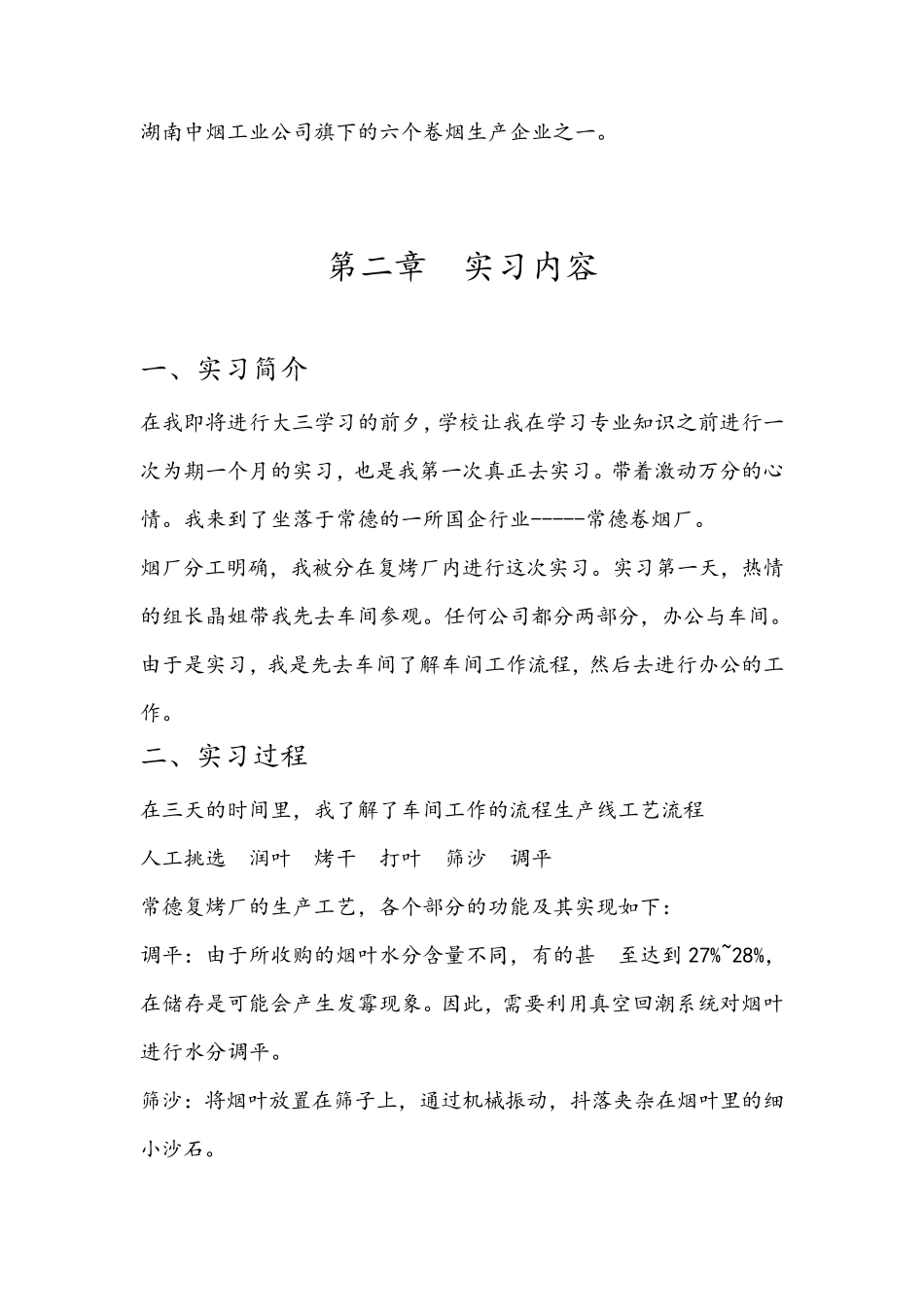 烟厂实习报告_第2页