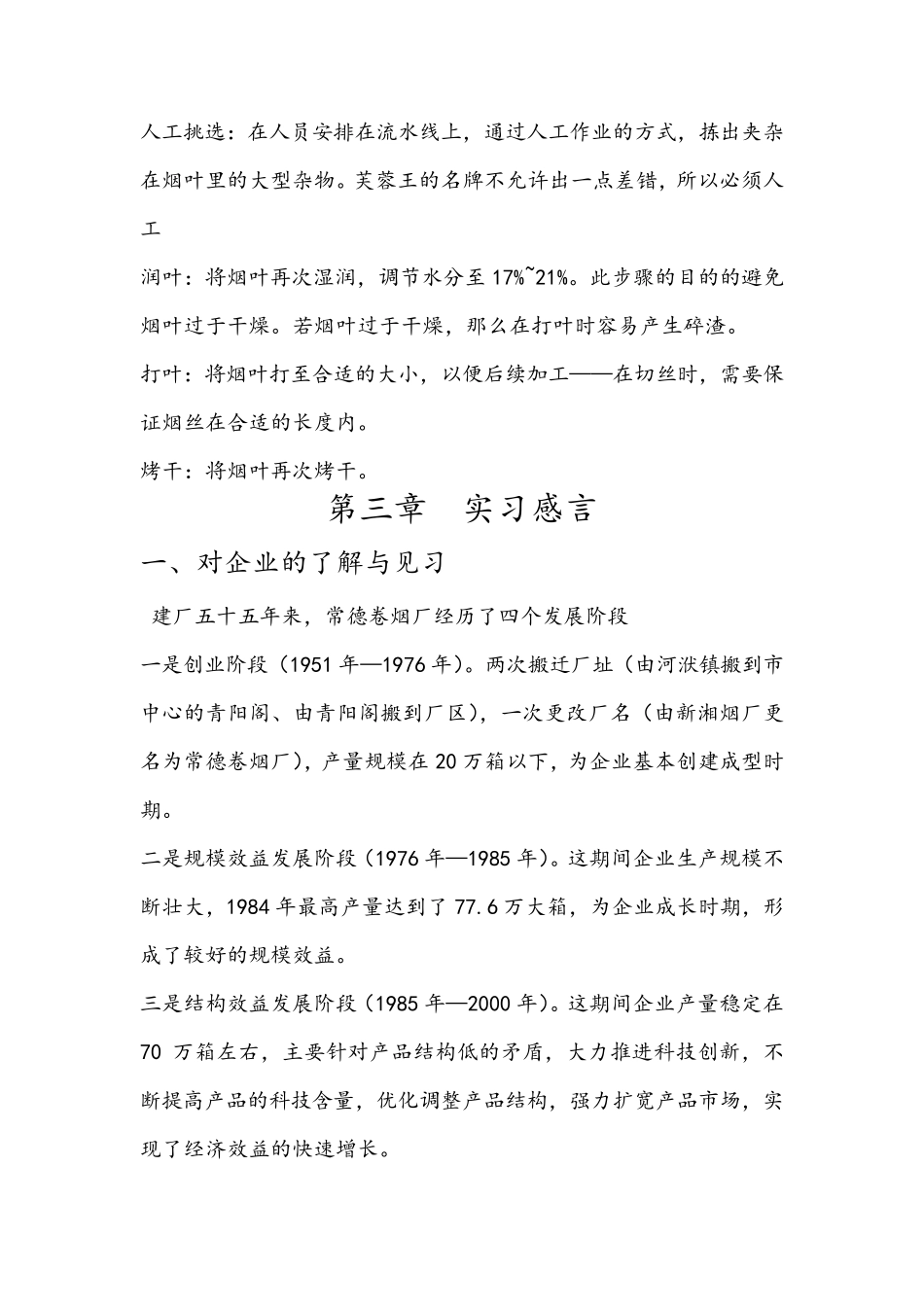 烟厂实习报告_第3页