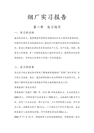 烟厂实习报告