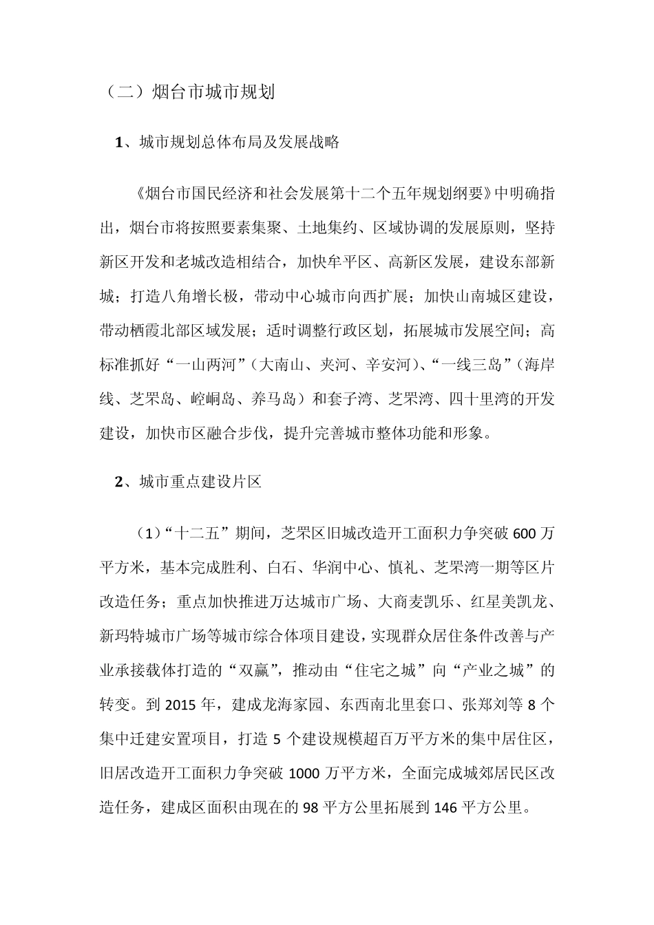 烟台20102011年房地产市场调研报告_第3页
