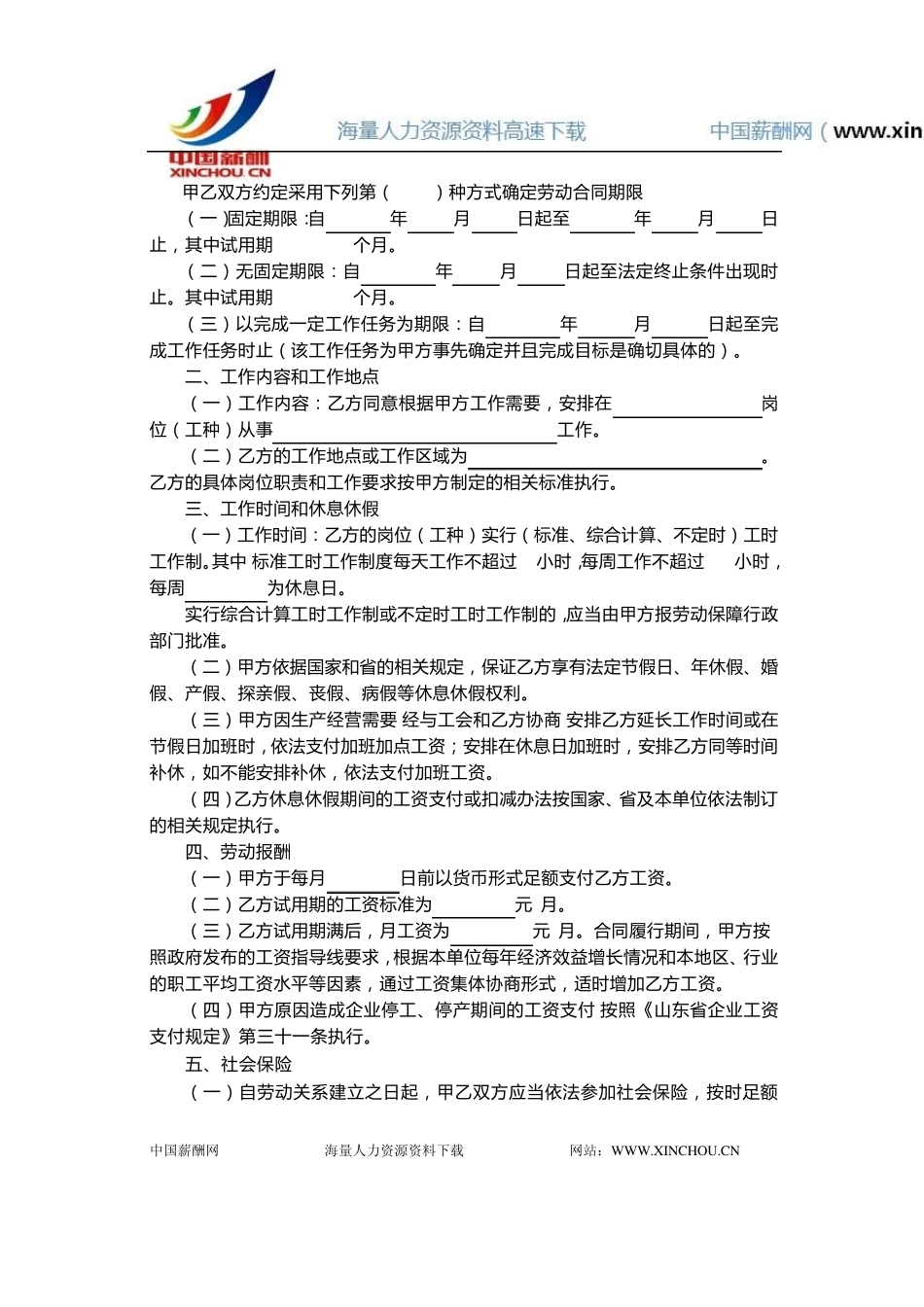烟台劳动合同书(示范文本)_第2页