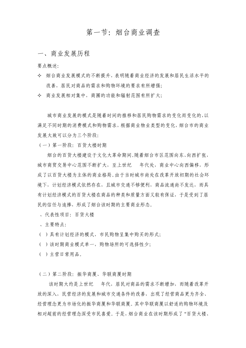 烟台商业市场现状及发展分析_第2页