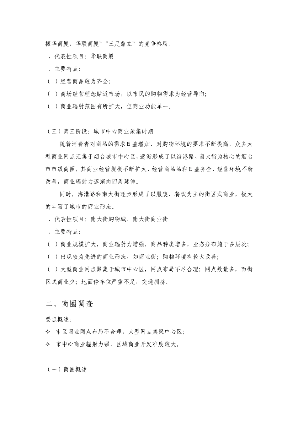 烟台商业市场现状及发展分析_第3页