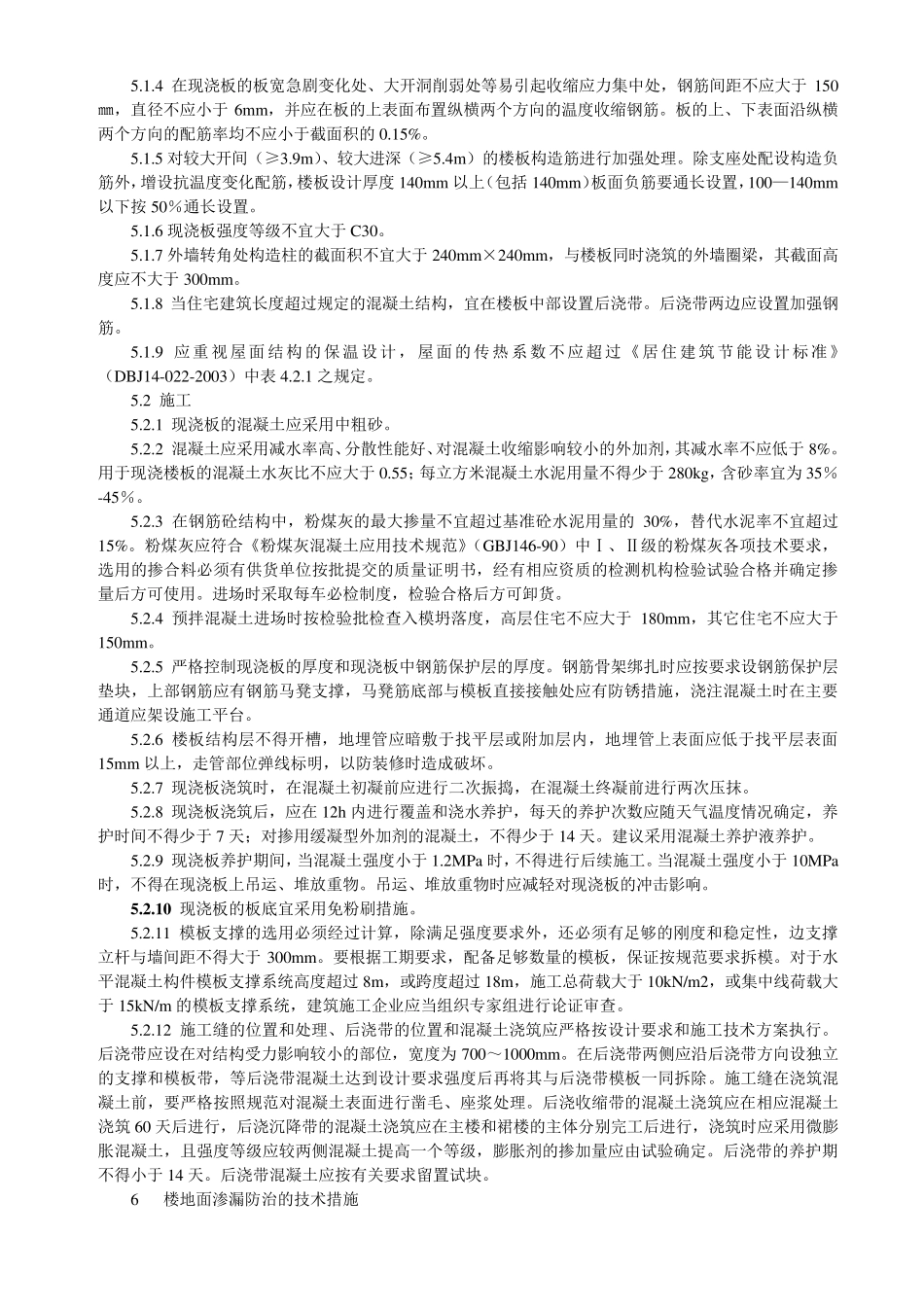 烟台市住宅工程质量通病防治办法_第3页