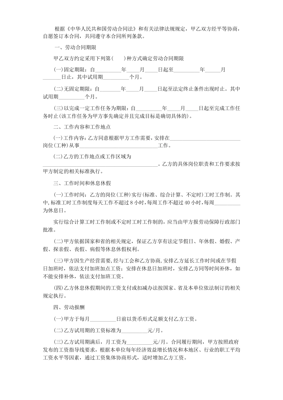 烟台市劳动合同样本(烟台市劳动和社会保障局监制)_第2页
