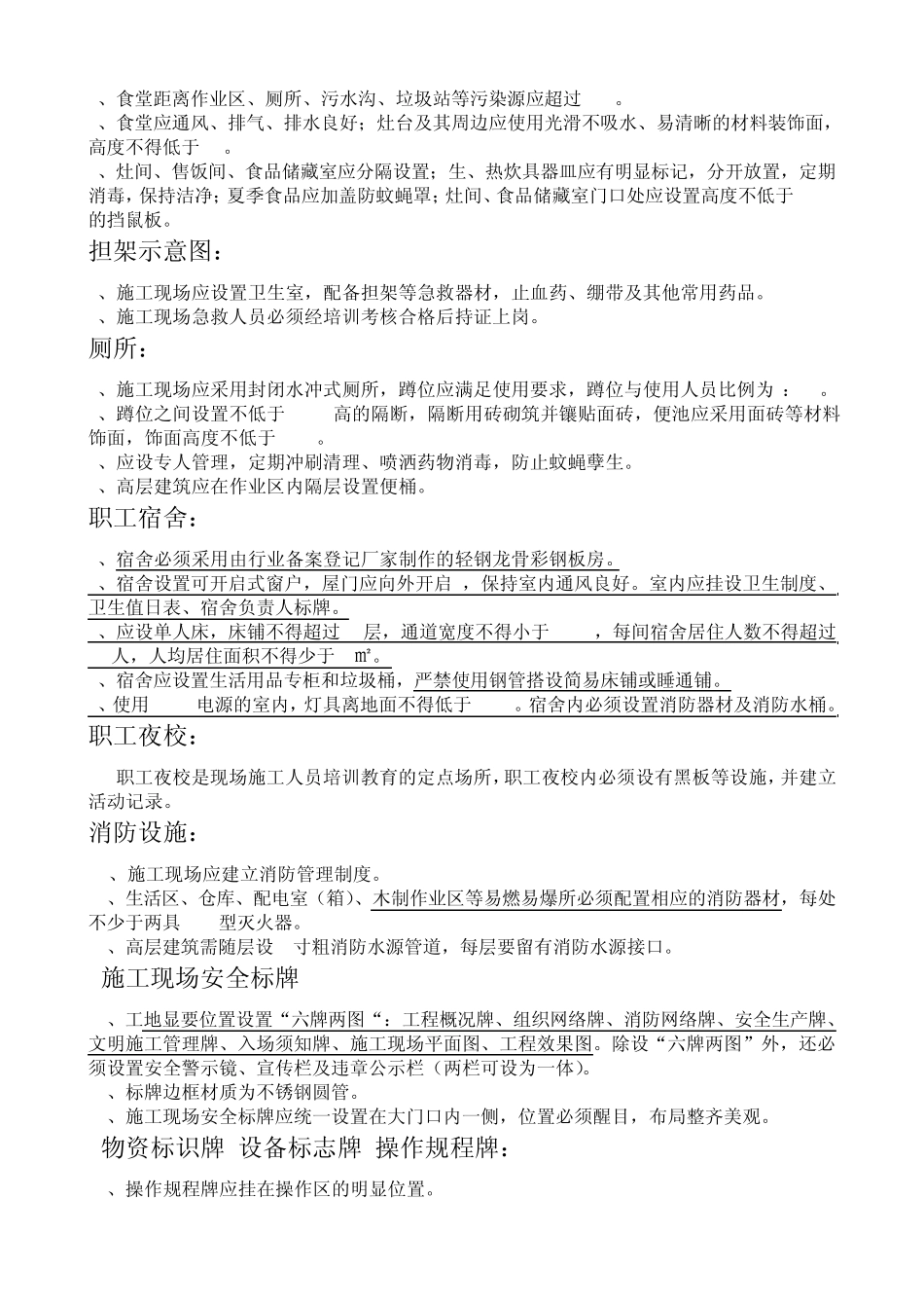 烟台市建筑施工指导图集[文字简装版]_第2页