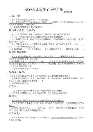 烟台市建筑施工指导图集[文字简装版]