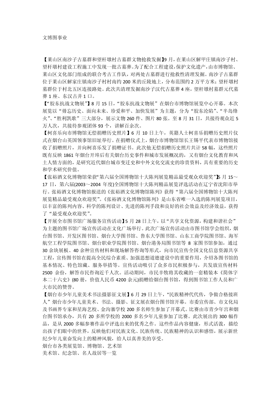 烟台文物保护单位_第1页