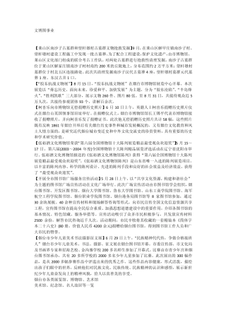 烟台文物保护单位