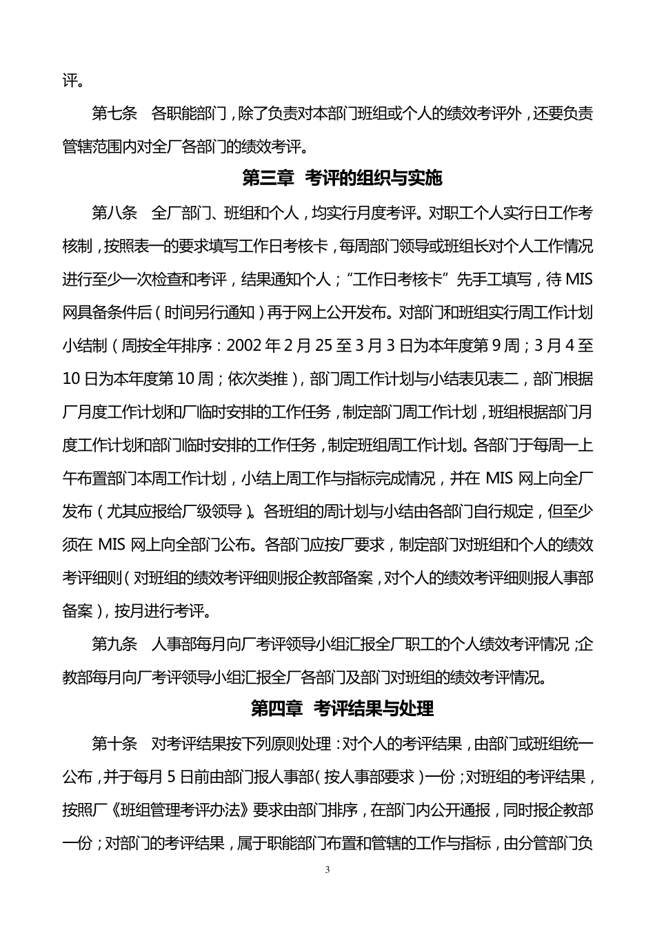 烟台电厂绩效考核管理办法_第3页