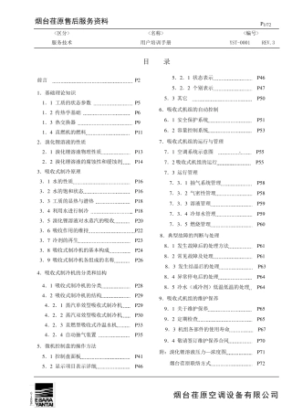 烟台荏原用户培训手册(吸收)