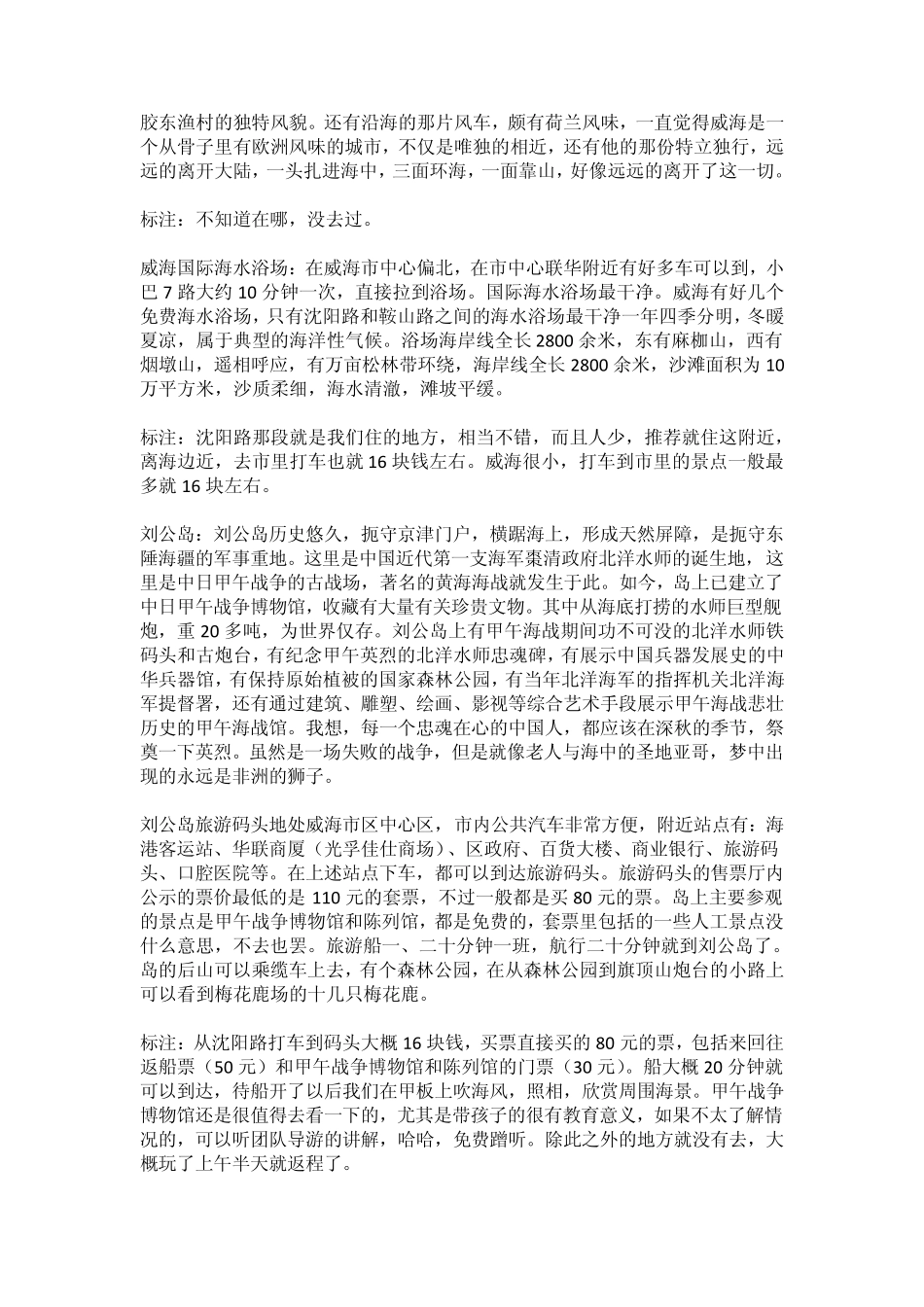 烟台蓬莱威海旅游攻略_第2页