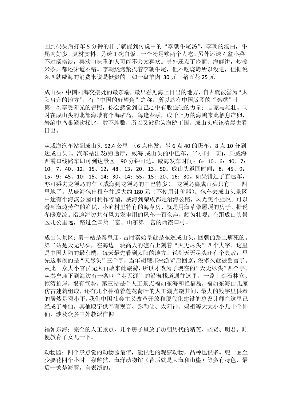 烟台蓬莱威海旅游攻略_第3页