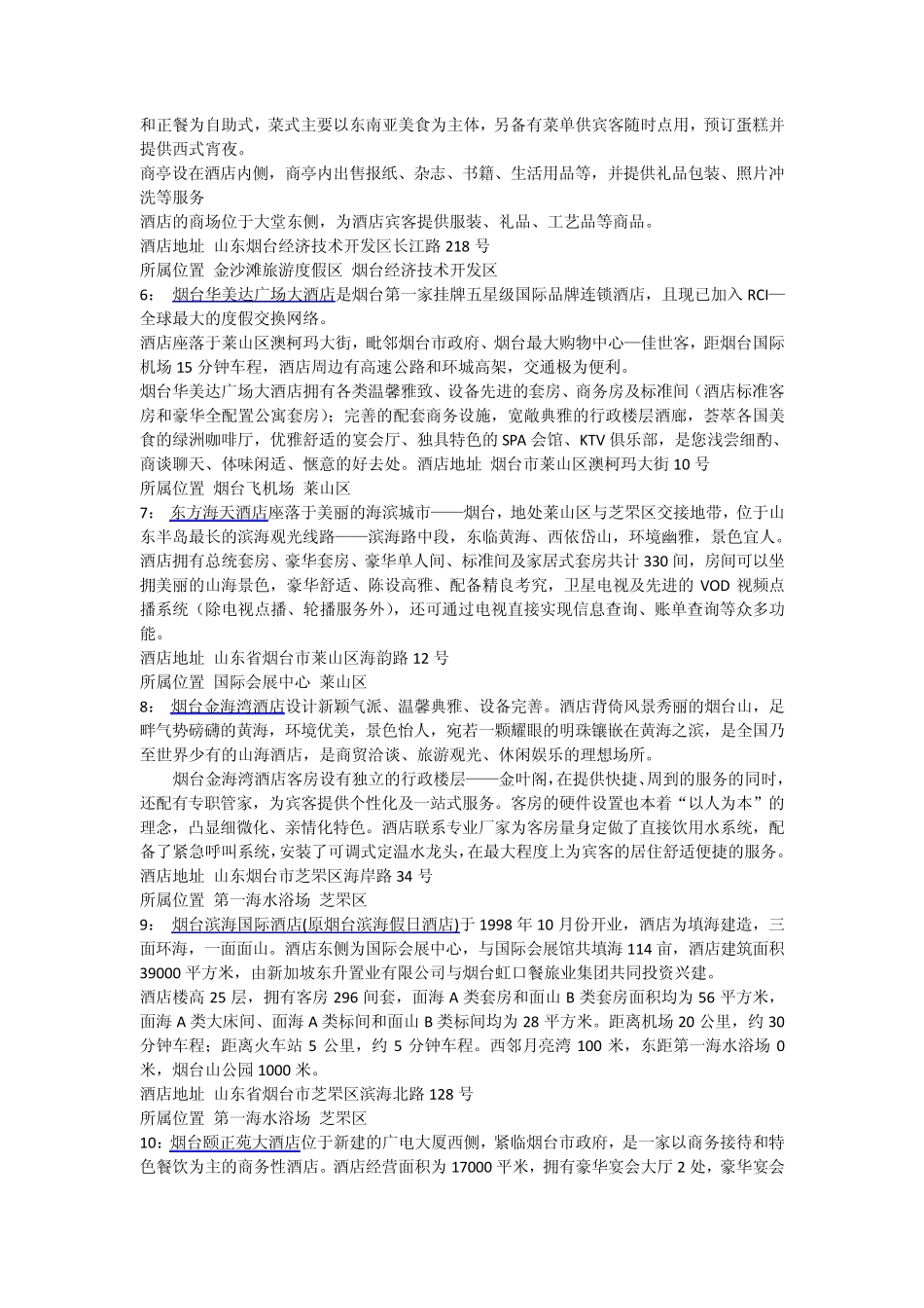 烟台酒店宾馆攻略_第2页