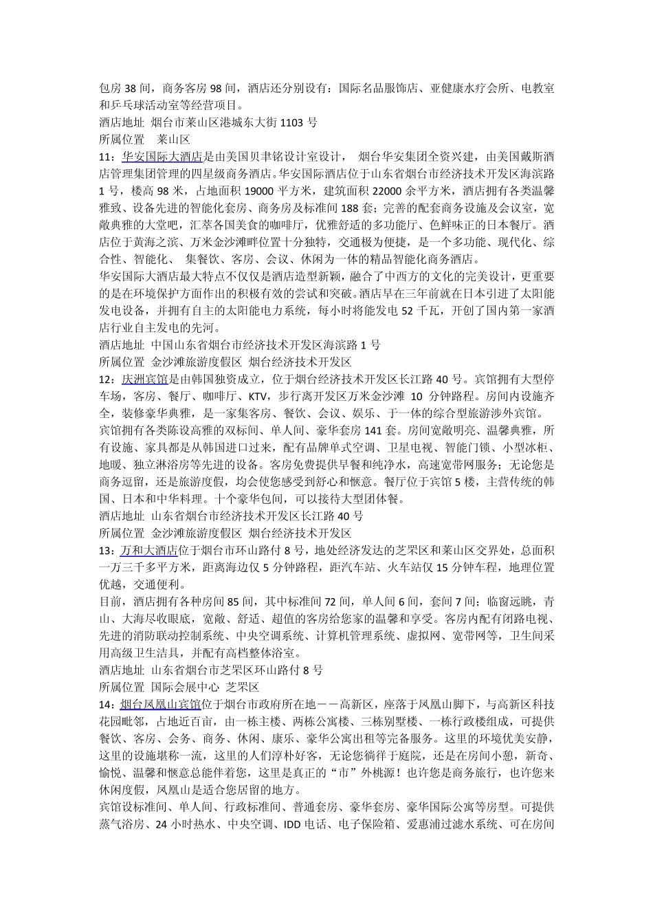 烟台酒店宾馆攻略_第3页