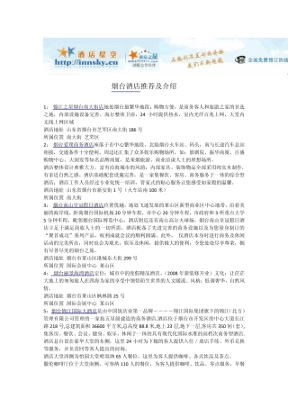 烟台酒店宾馆攻略