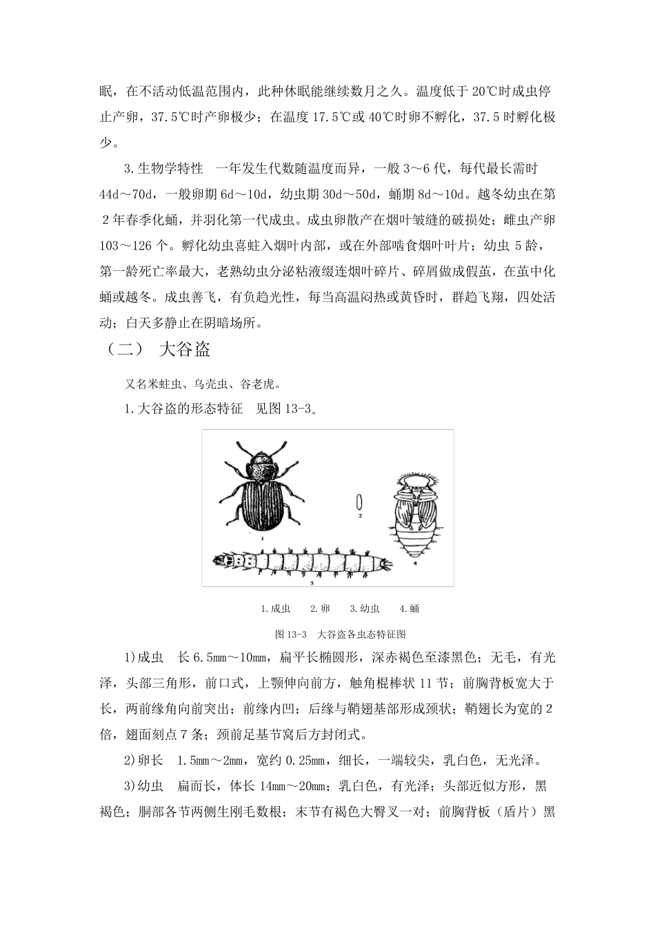 烟叶主要仓储害虫_第2页