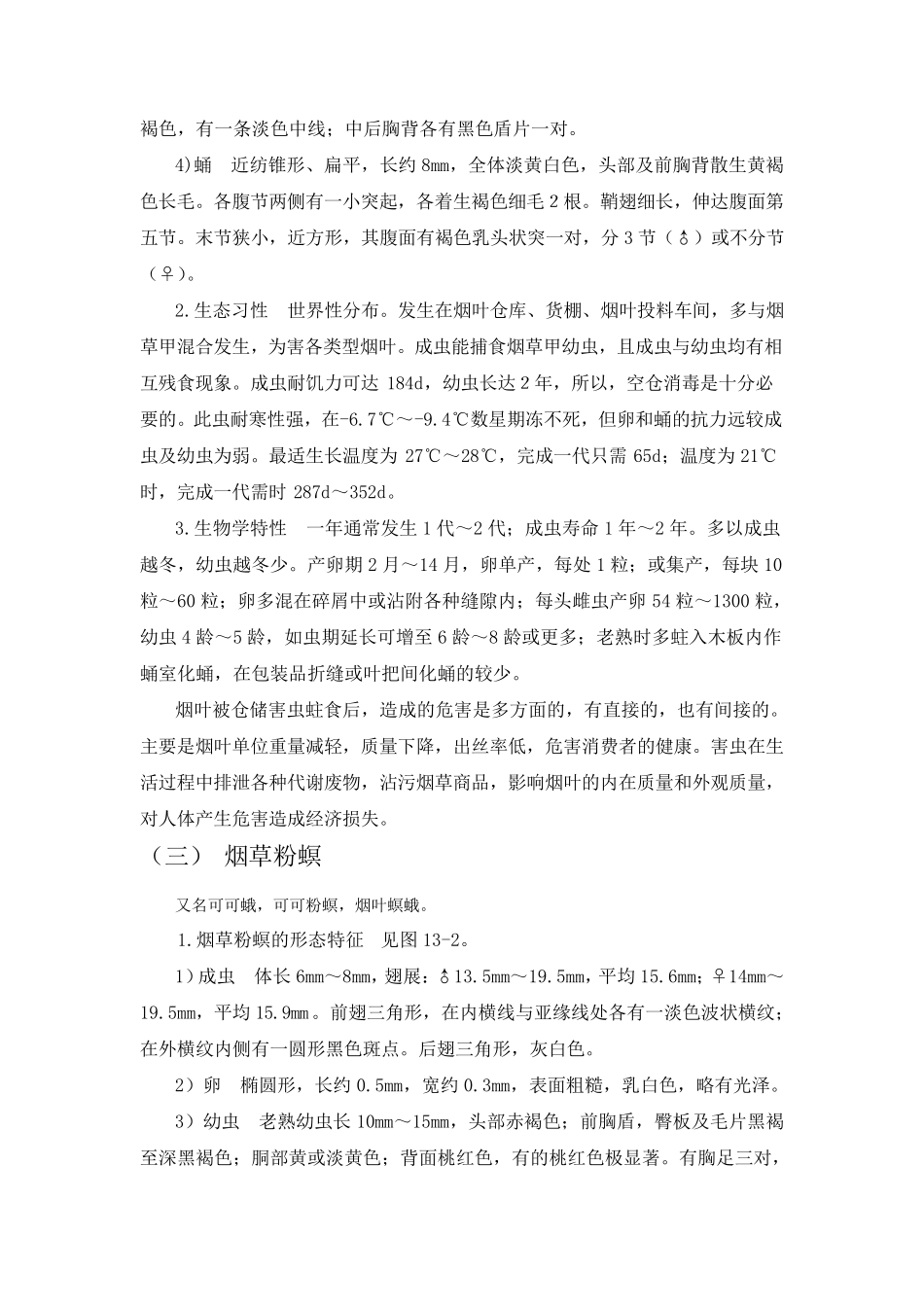 烟叶主要仓储害虫_第3页