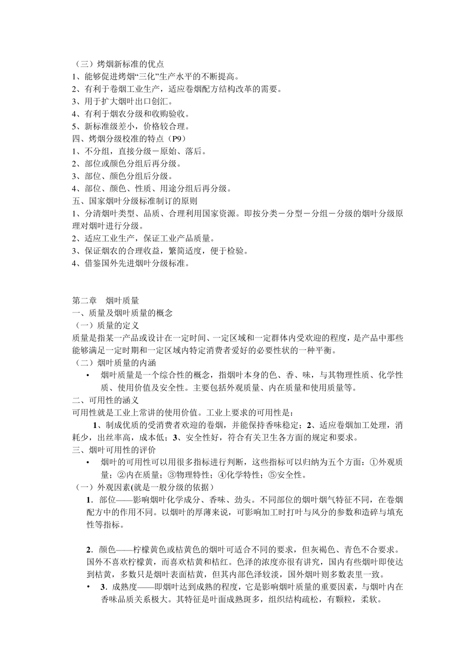 烟叶分级原理_第2页