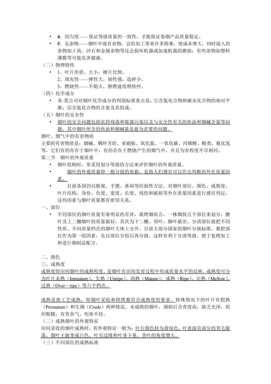 烟叶分级原理_第3页