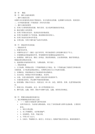 烟叶分级原理