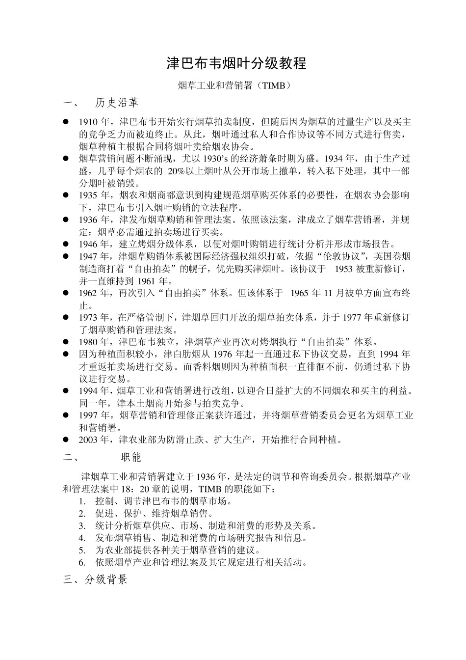 烟叶分级教程_第1页