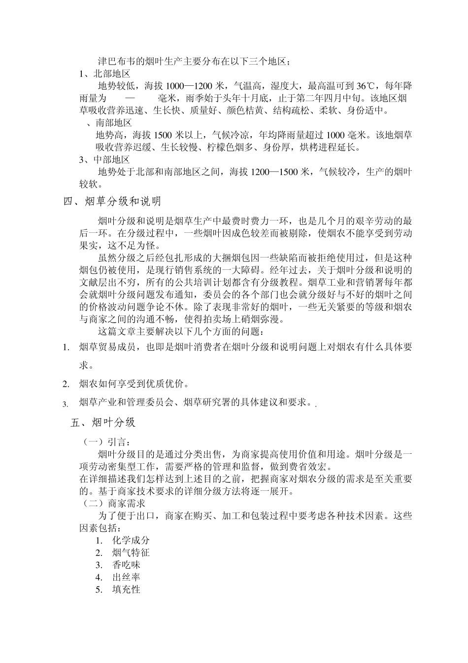 烟叶分级教程_第2页