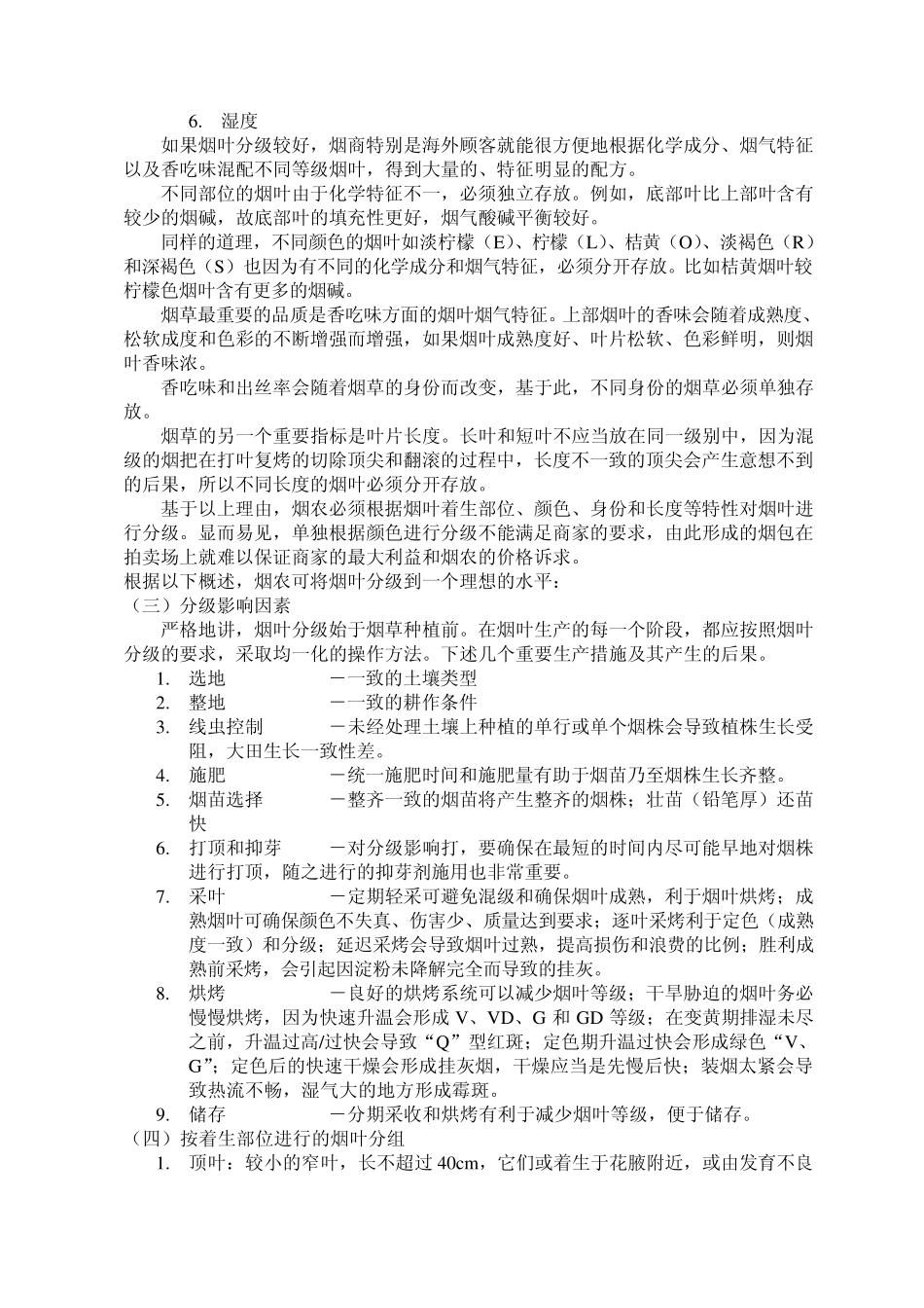 烟叶分级教程_第3页