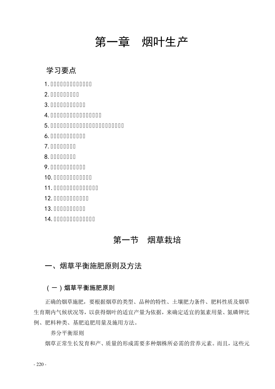 烟叶分级工新教材(高级篇)_第1页