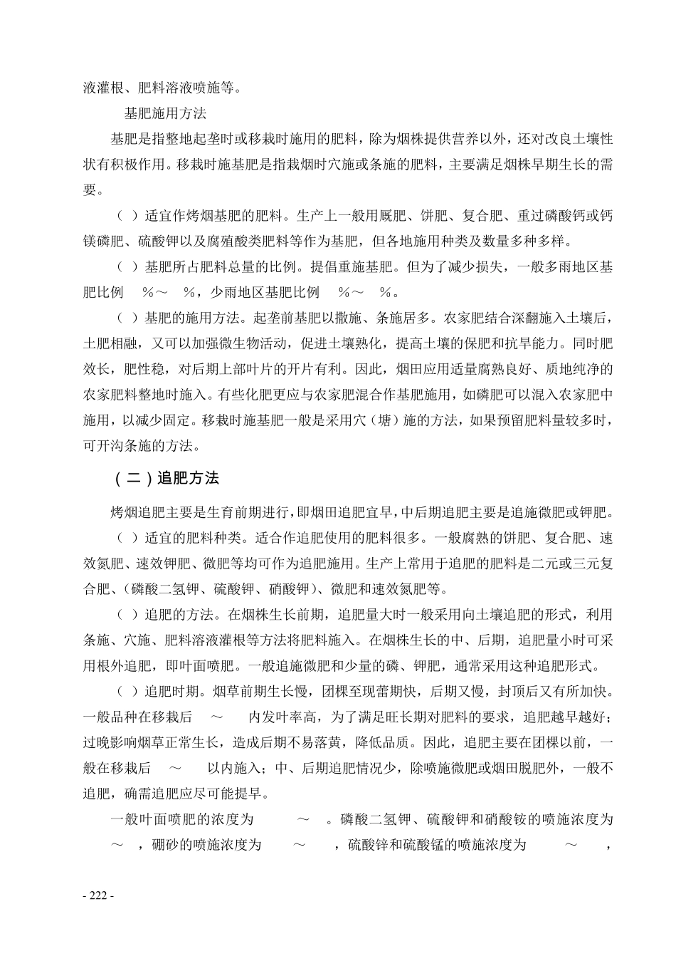 烟叶分级工新教材(高级篇)_第3页