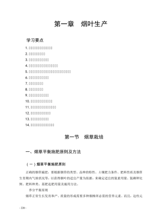 烟叶分级工新教材(高级篇)