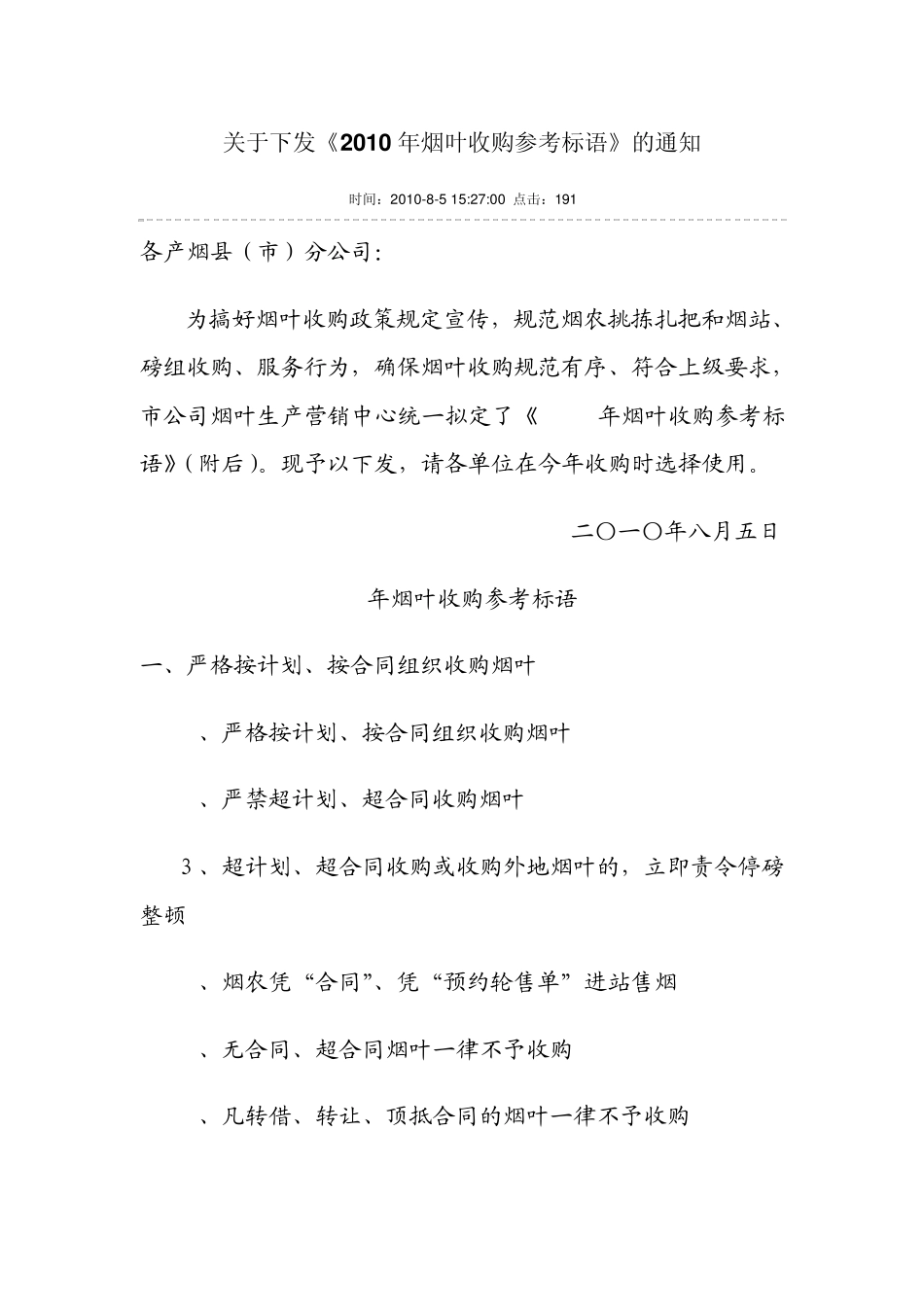 烟叶收购参考标语_第1页