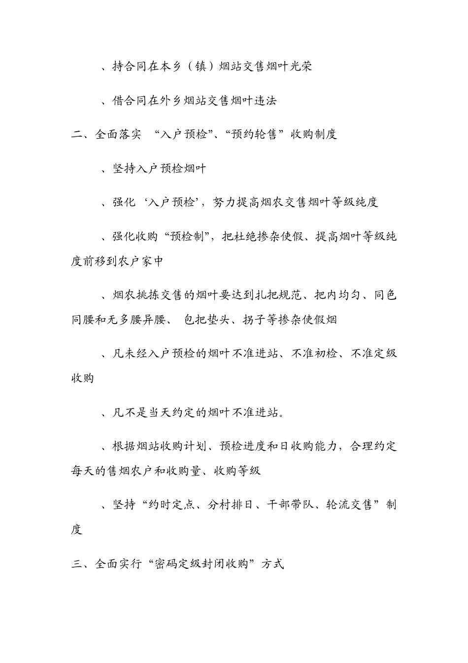 烟叶收购参考标语_第2页