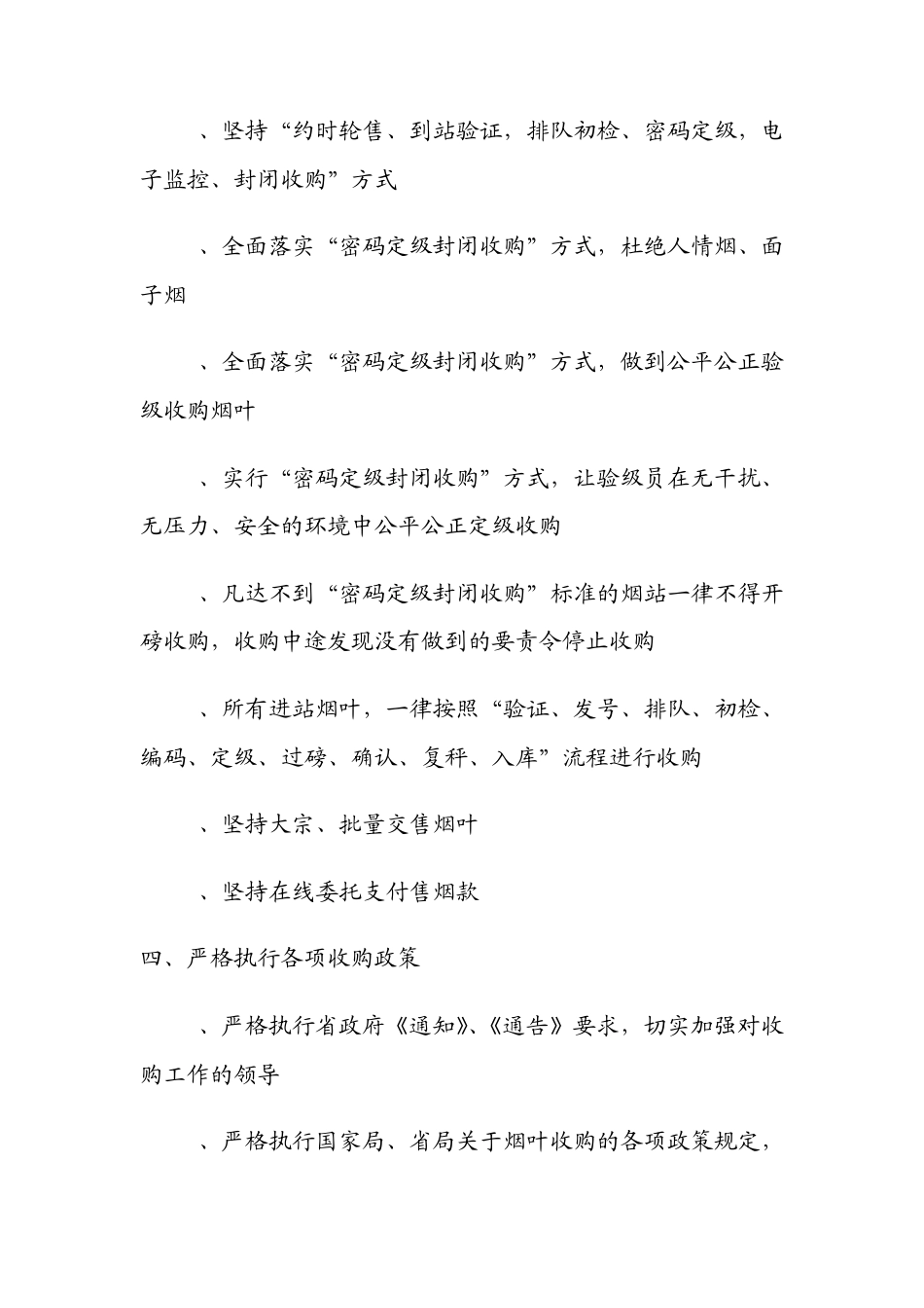 烟叶收购参考标语_第3页