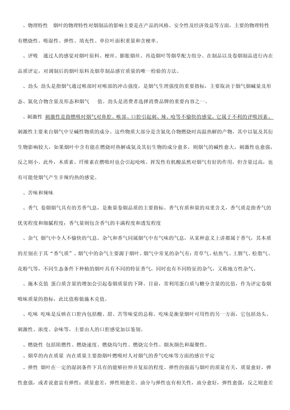 烟叶栽培知识_第2页