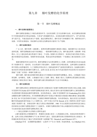 烟叶发酵的化学原理