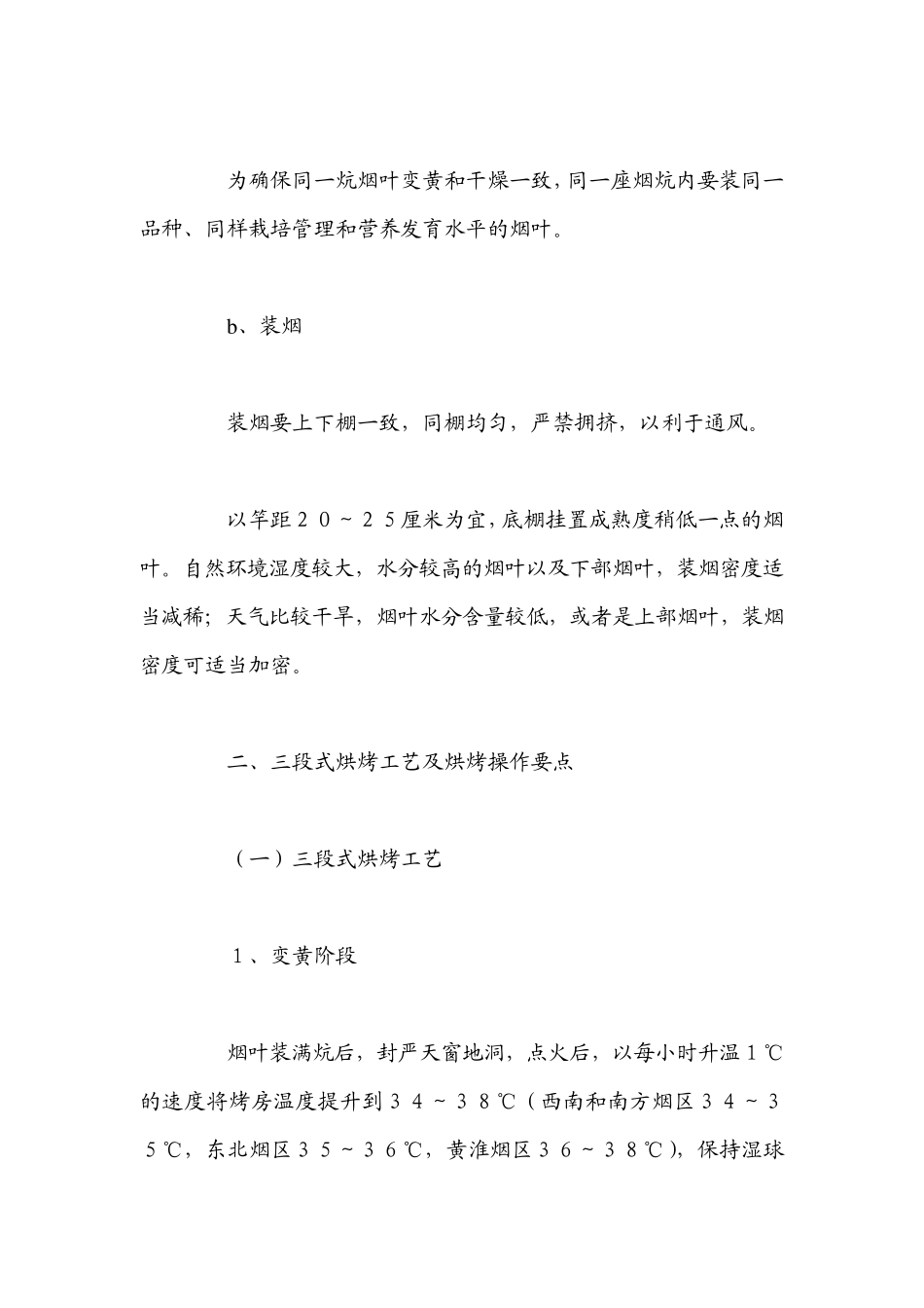 烟叶烘烤技术_第3页