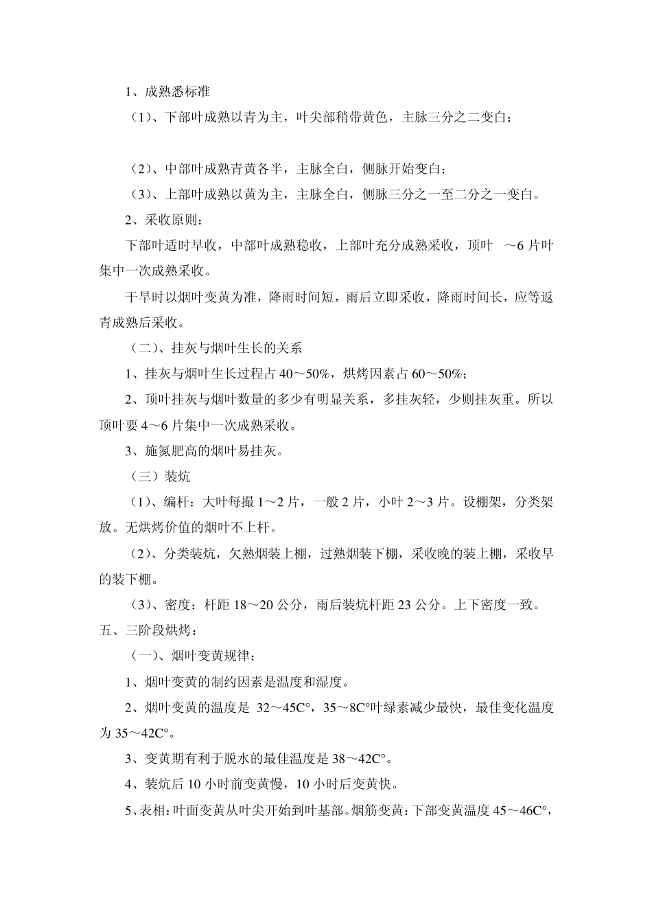 烟叶烘烤技术指南_第2页