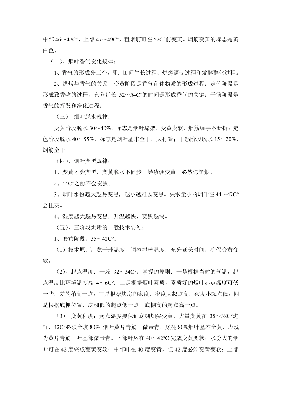 烟叶烘烤技术指南_第3页