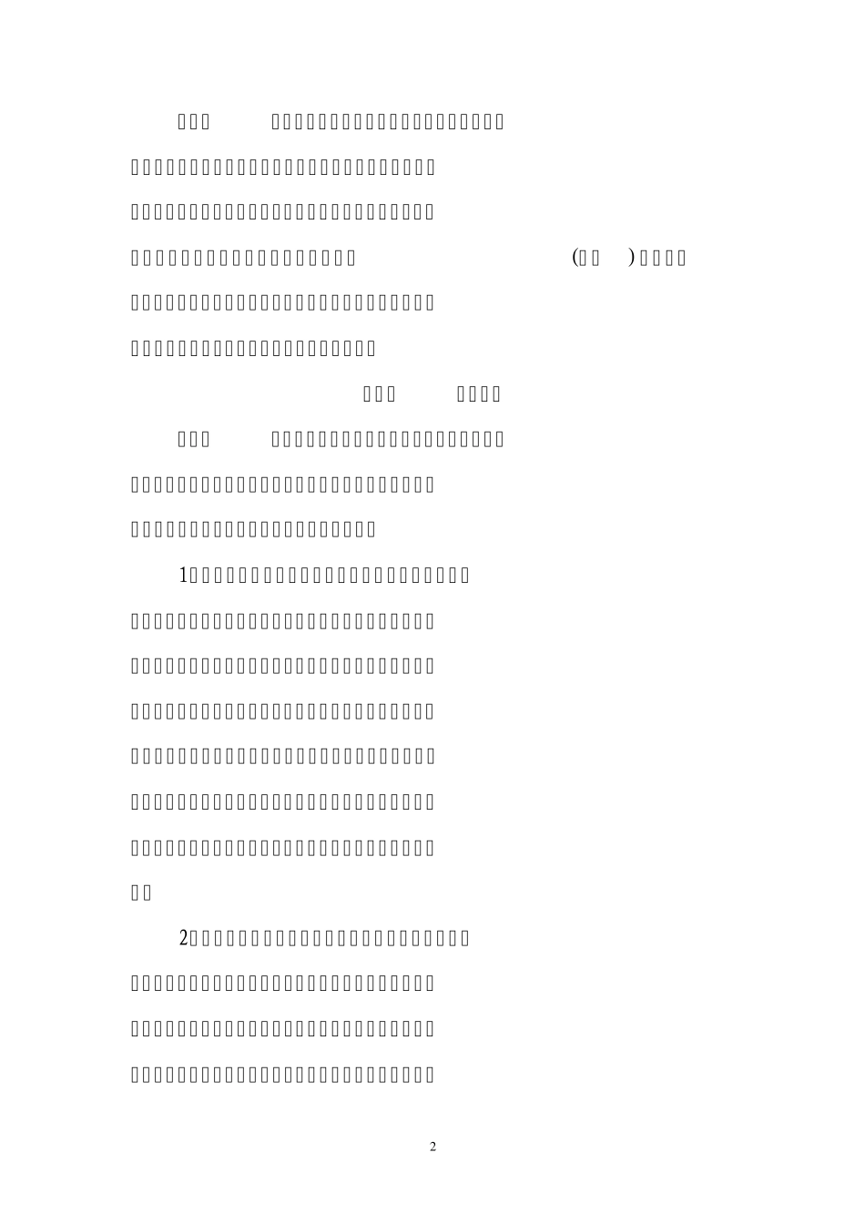 烟叶生产基础设施建设项目_第2页