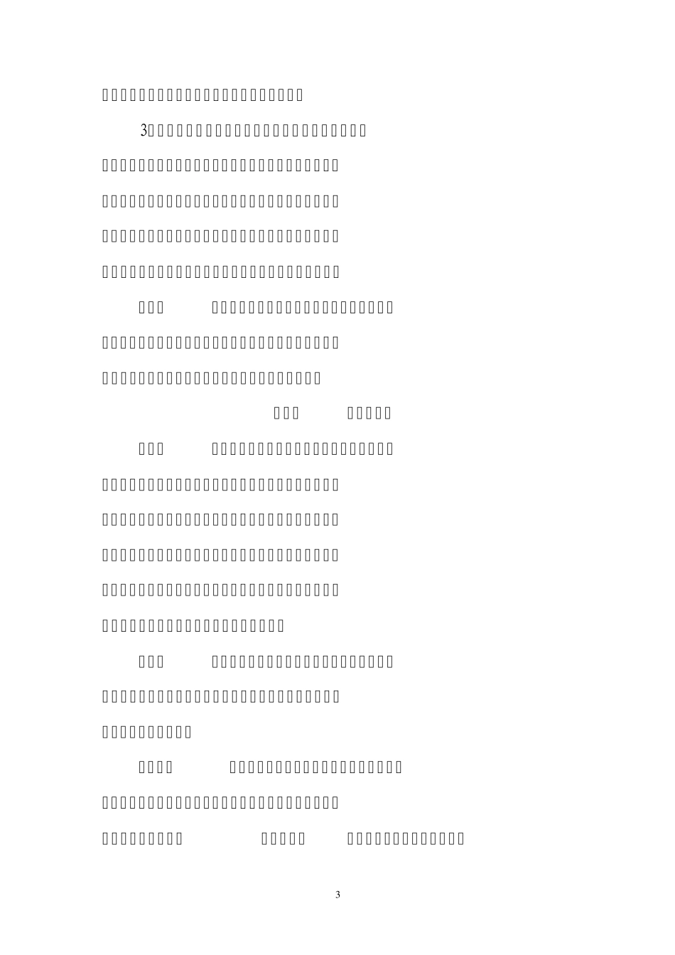 烟叶生产基础设施建设项目_第3页